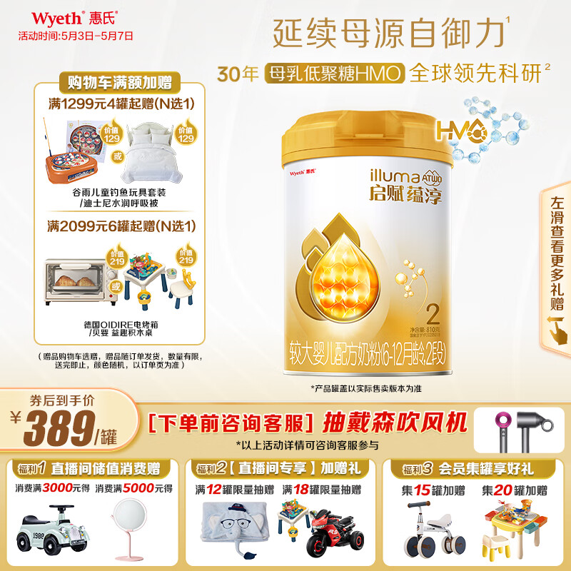 惠氏（Wyeth）启赋蕴淳A2进口HMO较大婴儿配方奶粉2段（6-12月）810g