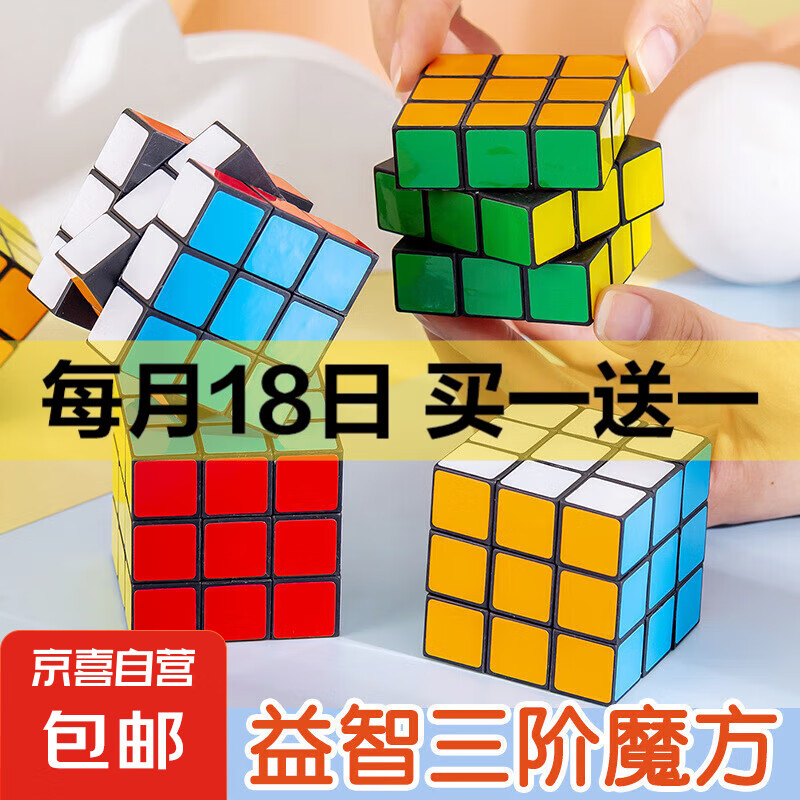 民俗礼物套装：5.3cm 魔方 福利款，仅售 1.01 元，玩转传统游戏