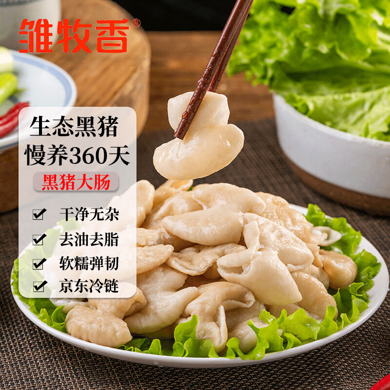 雏牧香黑猪猪大肠净重2斤 猪肥肠生鲜 猪肠酱卤食材原切肥肠源头直发