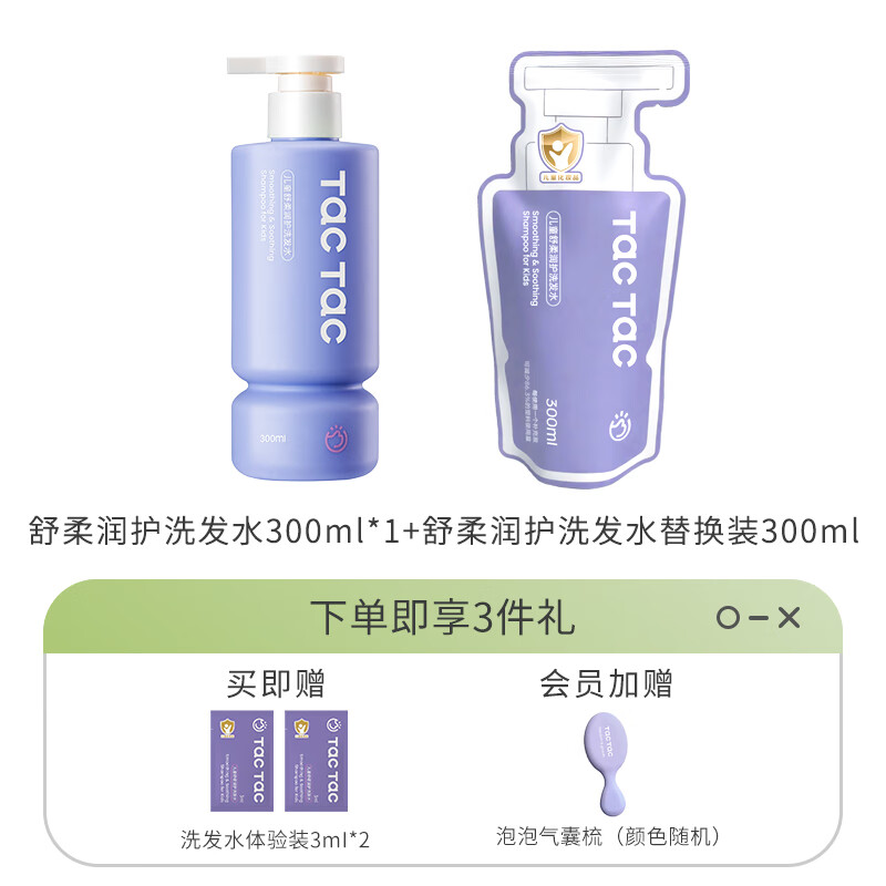 Tac Tac儿童去油顺滑洗发水男孩女孩洗发专用保湿清洁洗护一体洗发水 舒柔润护洗发水+同款替换装300ml