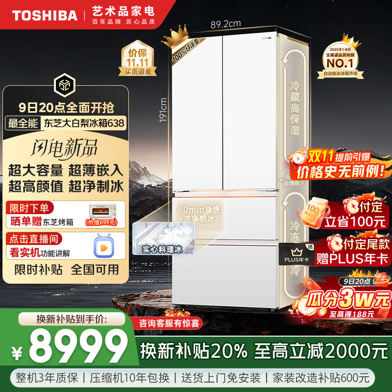 东芝（TOSHIBA）大白梨638高颜值全能冰箱法式高容全嵌入式制冰双系统除菌保鲜风冷无霜大容量家用GR-RF638WI-PM1