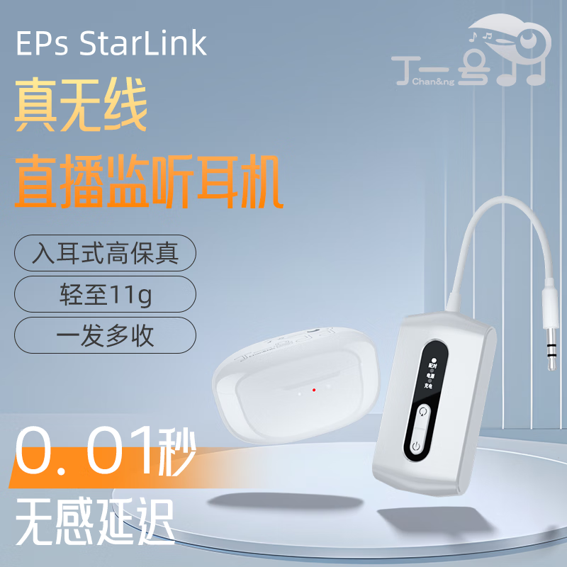 LE MICTECH丁一号【G6二代】入耳式真无线监听耳机网红直播唱歌游戏专用声卡耳机直播舞蹈抖音带货户外便携 【EPs25年全新上市】一拖一