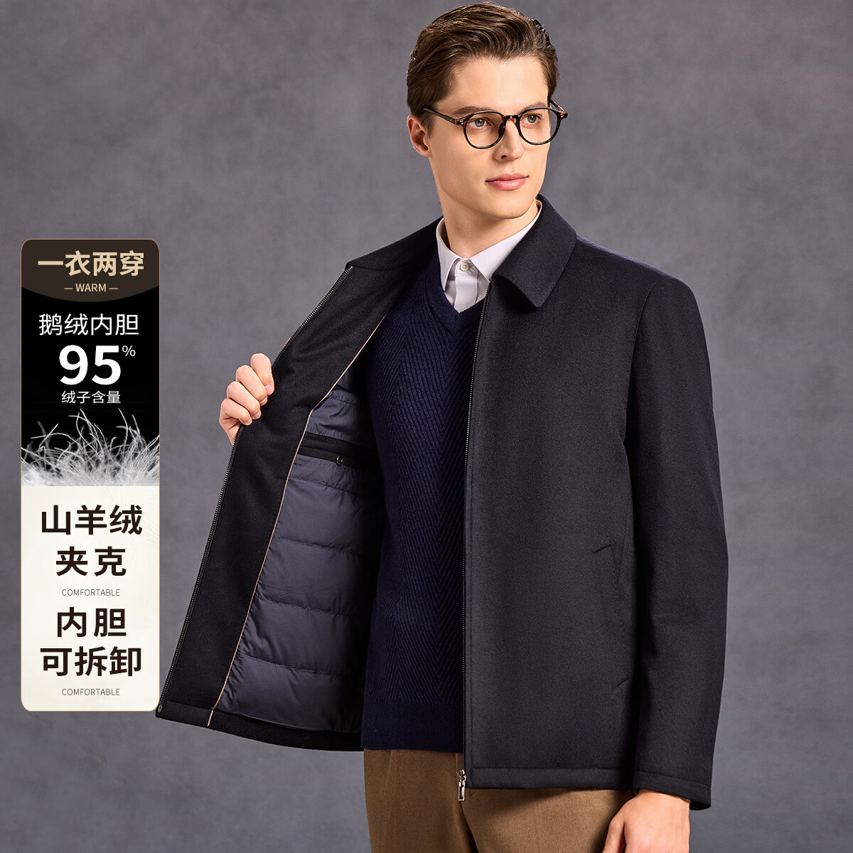安东尼奥【羊毛羊绒&内胆可拆】95鹅绒山羊绒夹克男厚短款毛呢大衣外套