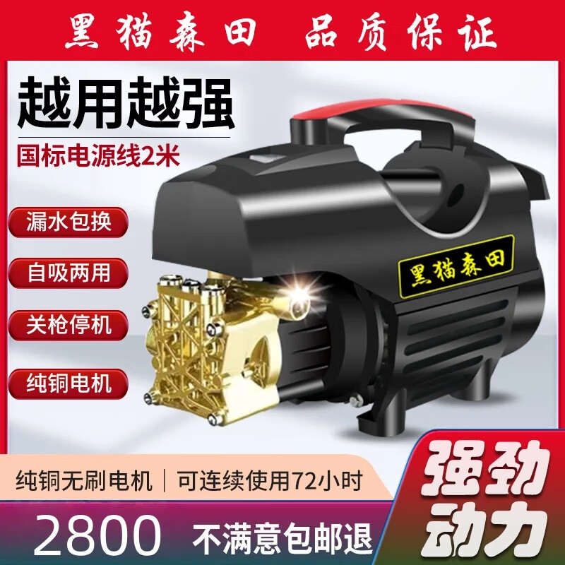 黑猫森田家用高压洗车机220V强力冲洗地喷枪清洗机刷车洗车神器全套水枪 2800W 长水枪+8米管+泡沫壶