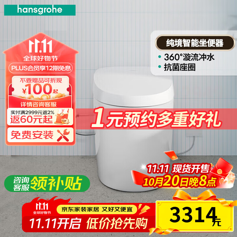 汉斯格雅（Hansgrohe）纯境Original S智能一体落地式坐便器 轻智能马桶 预售40天305坑距 305 305/300mm