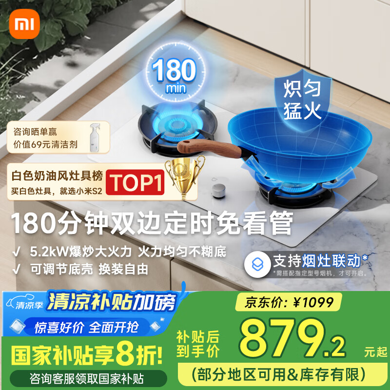 米家小米S2白色定时燃气灶煤气灶国家补贴20%以旧换新 嵌入式双灶台5.2kW大火力猛火灶天然气JZT-MJ04A