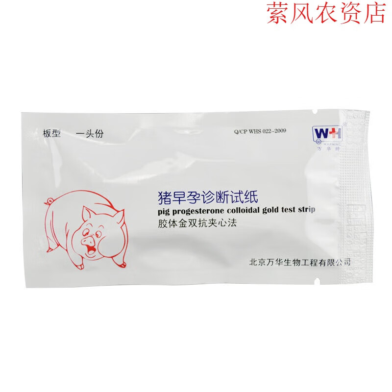 旭杉斯猪用测孕试条 怀孕检剂 母猪妊娠试纸18-22天可测 单片价格