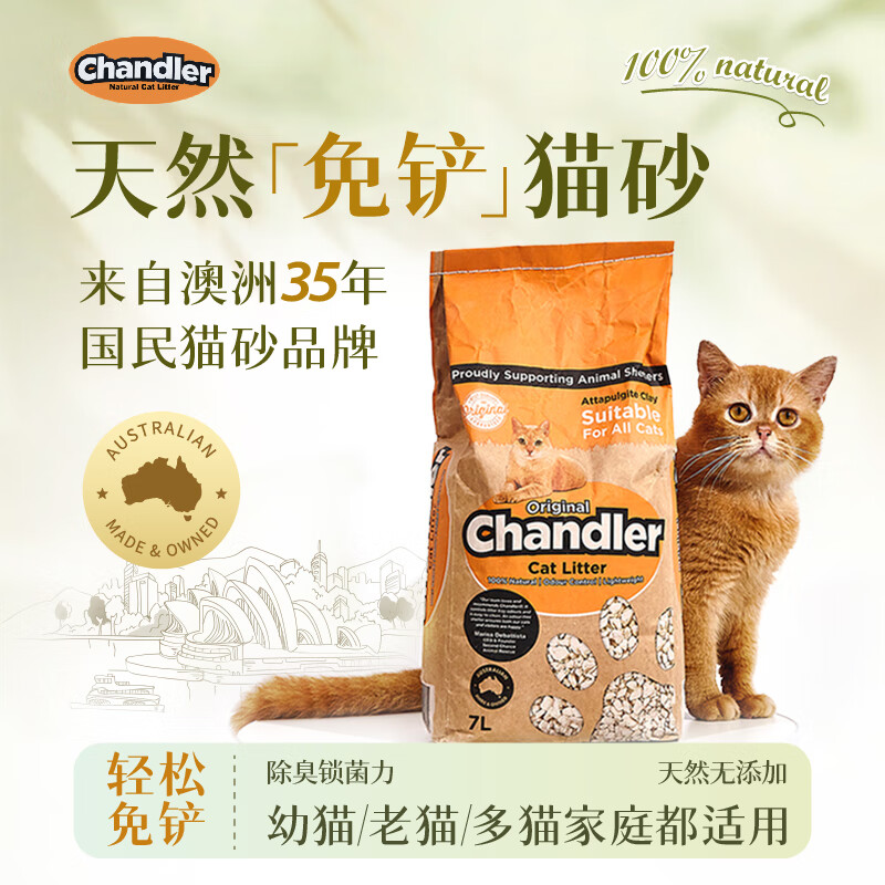 原装进口！2周不用换猫砂 先领88-10券 Chandler澳洲免铲除臭猫砂7L - 线报酷