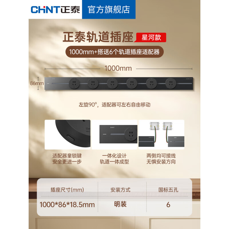 公牛（BULL）适配正泰可移动轨道插座厨房客厅餐边柜亚克力款哑光滑轨插座电力轨道 【星河款】【100cm+6个五孔】【黑】