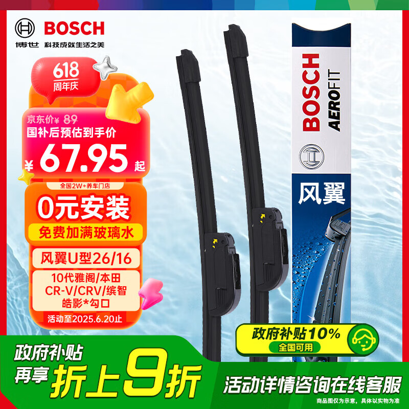 博世（BOSCH）雨刷雨刮器风翼U型26/16(10代雅阁/本田CR-V/CRV/缤智/皓影)勾口