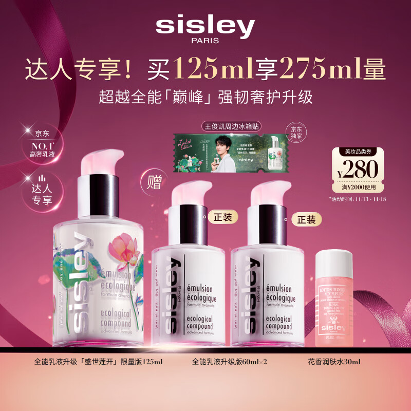 希思黎（Sisley）全能乳液125ml升级限量版修护保湿护肤品套装生日礼物送女友