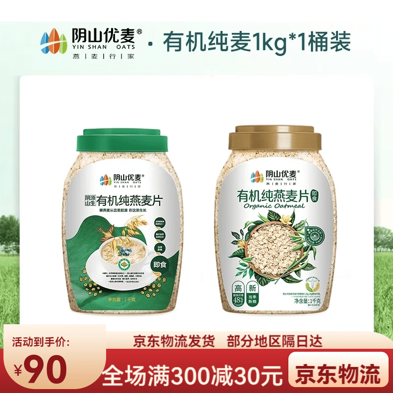 阴山优麦纯燕麦片有机裸燕麦孕妇无添加蔗糖营养早餐即食冲饮麦片 桶装 有机纯燕麦1kg*1桶