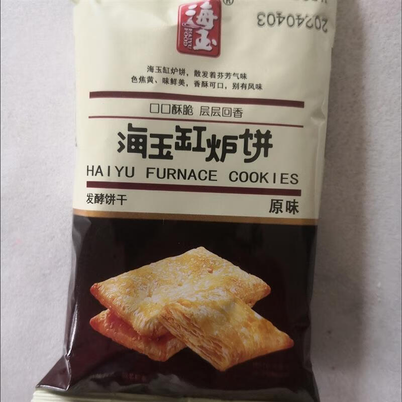 海玉缸爐餅千層餅蜂巢餅原味酥薄脆餅干整箱零食早餐休閑辦公零食 海玉【千層餅1斤+缸爐餅1斤+蜂巢
