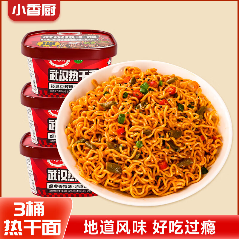 小香厨武汉热干面 方便面干拌面经典香辣味167克*3桶