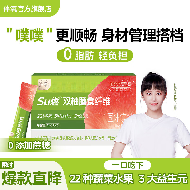 18:05 黑五 伴氧Su燃双柚膳食纤维益生亓果蔬粉菊粉1盒75g  10件 每件5.-创客网