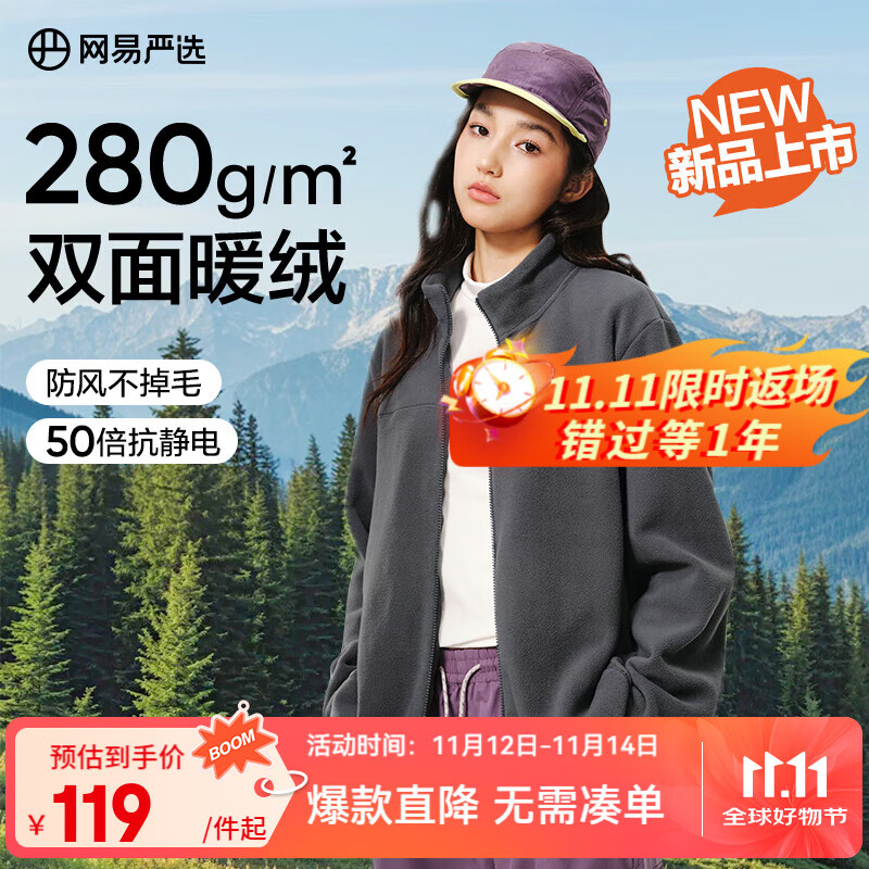 网易严选25新品摇粒绒外套男士夹克冲锋衣内胆夹克蓄热保暖抓绒衣户外休闲 A款25秋冬克重升级-矿岩灰 L