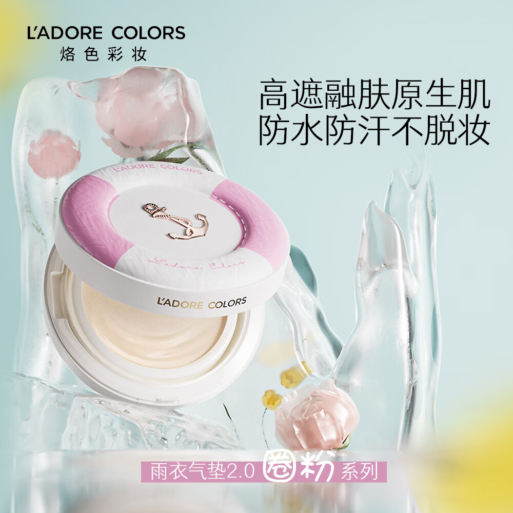 烙色雨衣气垫粉霜轻薄高遮瑕持久防水防汗蹭不掉粉底不脱妆2.0气垫 【雨衣2.0 全肤质更遮瑕】七夕限定圈粉系列 【80%MM肤色适合】#01 象牙白