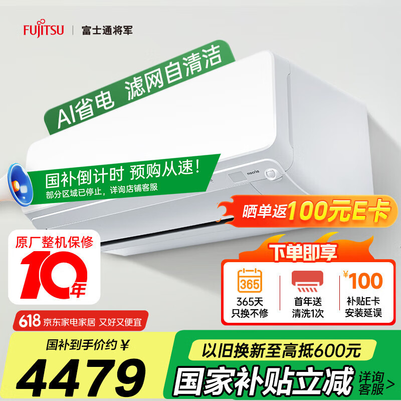 富士通空调诺可力U系列 1匹1级能效11-17㎡适用 自清洁省电挂机国家补贴ASQG09KUCA (KFR-25GW/Bpkua)