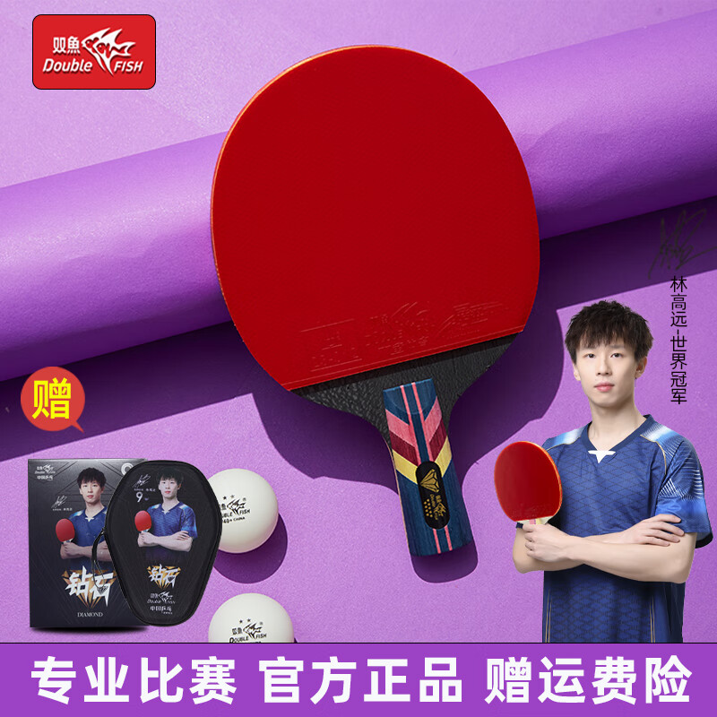 雙魚乒乓球拍9鉆 九星大賽型【直單拍】含球+拍包