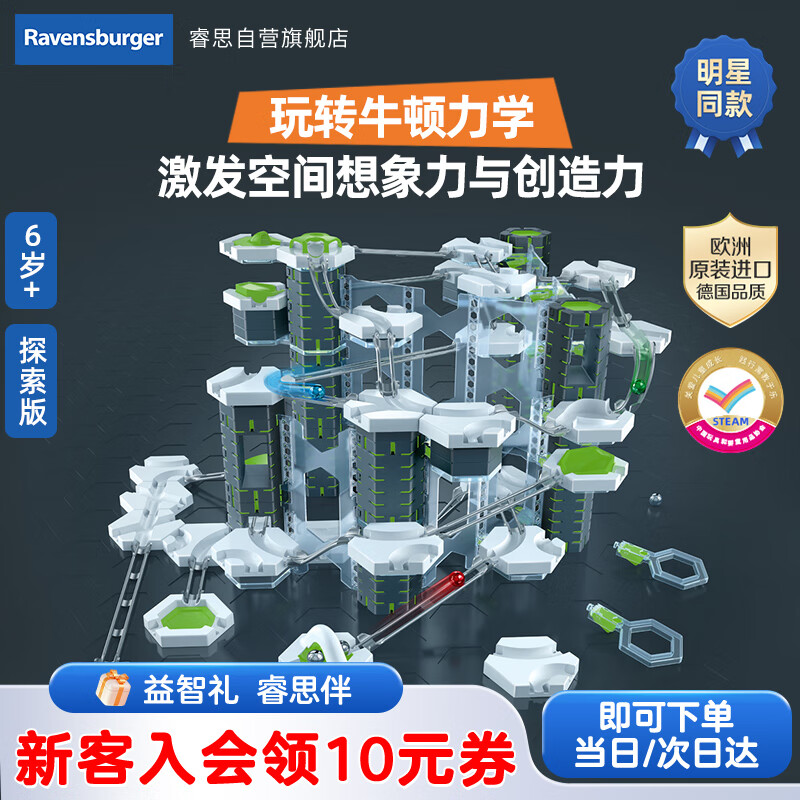 睿思（Ravensburger）重力轨道球探索版套装steam早教益智儿童玩具男孩女孩6岁生日礼物