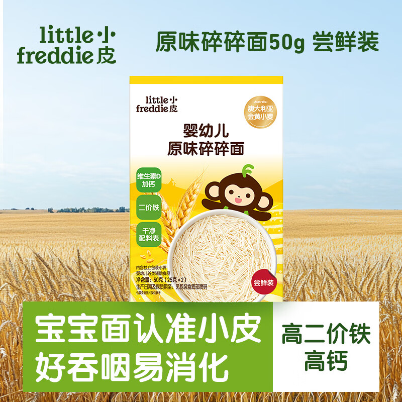 小皮婴幼儿原味碎碎钙铁锌面条尝鲜装50g 19.81元 - 美泡泡