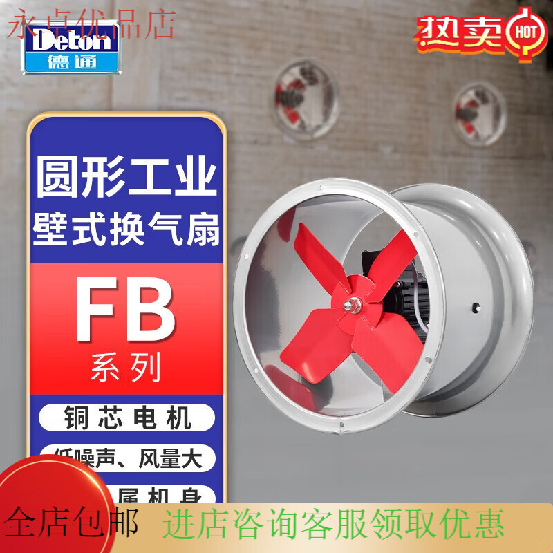 德通軸流風(fēng)機FB圓形工業(yè)換氣扇抽風(fēng)機通風(fēng)機壁式排風(fēng)扇抽油煙 淺 淺灰色 DF2.5B-4220V10寸