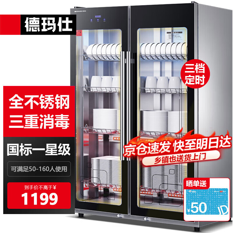 德玛仕（DEMASHI）商用消毒柜 不锈钢大容量双开门立式消毒柜餐饮酒店餐厅食堂饭店双门星级消毒碗柜茶杯消毒柜商用 500升一星级丨内外不锈钢丨150人食堂用