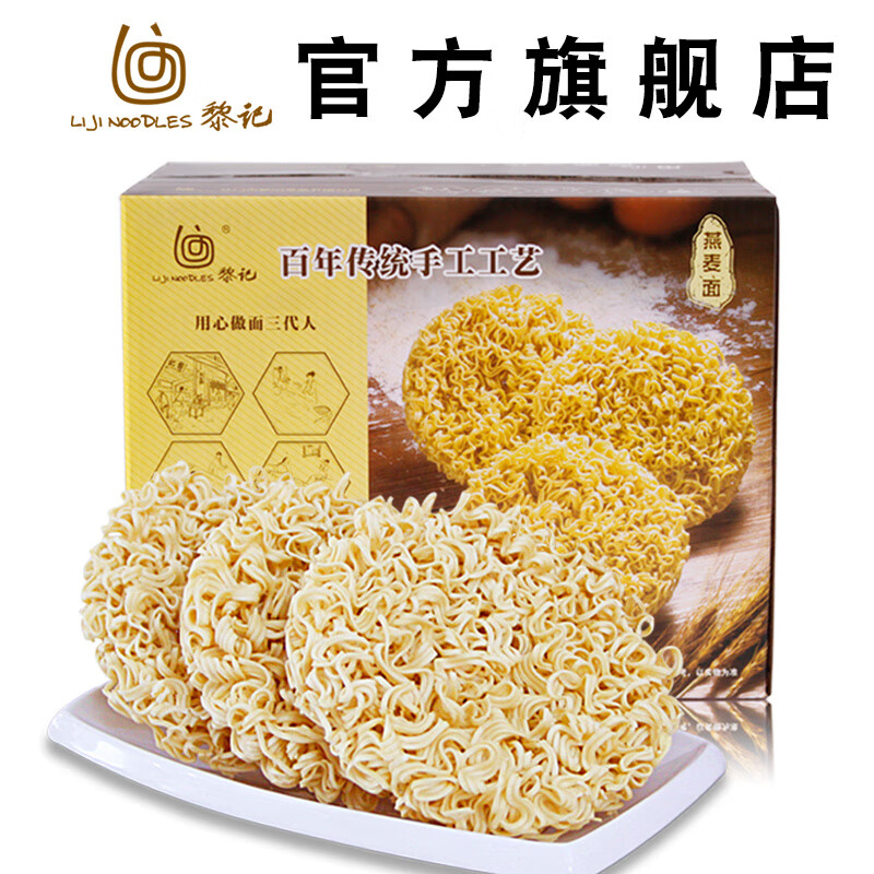 黎記黎記燕麥面850g  外海面特產(chǎn)粗面條非油炸炒面撈面爽口Q感波紋面