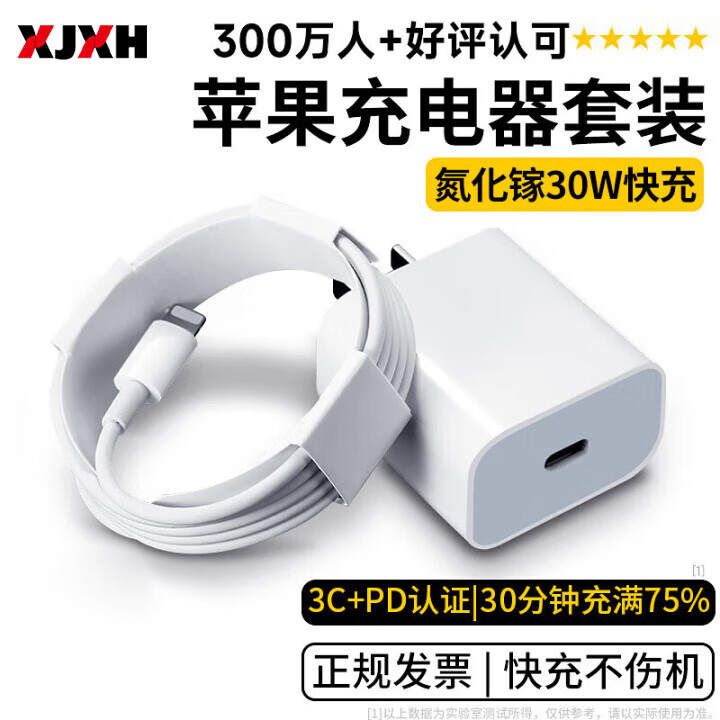 XJXH苹果充电器充电头PD快充电线type-c数据线氮化镓30W适配器套装iPhone16ProMax 6-14-15系列 适用苹果6-14系列PD快充头30W+1米快充线