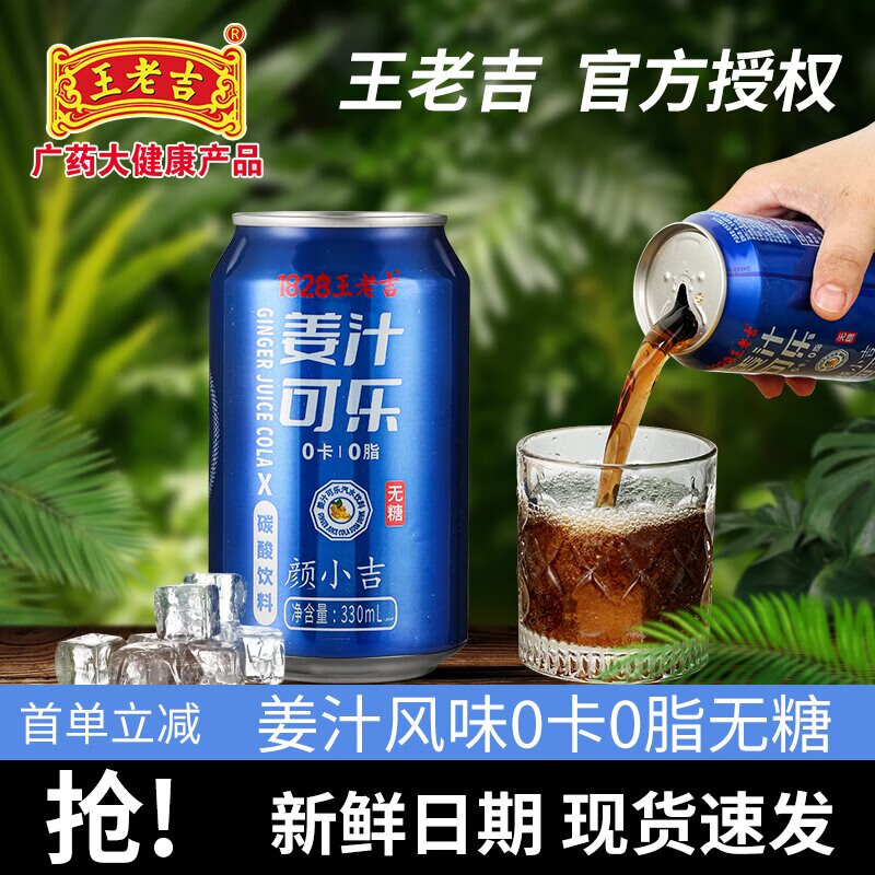 王老吉可乐碳酸饮料0糖0卡0脂330ml*24罐批发整箱汽水饮料 可乐330ml*24罐
