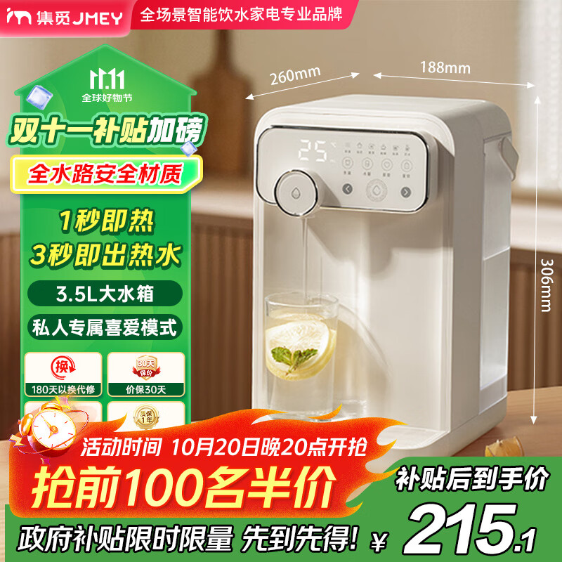 JMEY集觅即热式饮水机家用台式即热饮水机小型桌面饮水烧水一体泡奶机电热水壶便携烧水壶直饮机W3单机