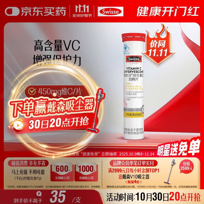 Swisse斯维诗 维生素C泡腾片 增强保护力 促进铁钙吸收 蓝帽认证 20片