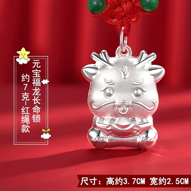TICIFY【可刻字】嬰兒銀鎖長(zhǎng)命鎖鎖包編繩龍吊墜本命年龍寶寶出生禮物 紅繩款元寶福龍銀鎖約7克帶證書