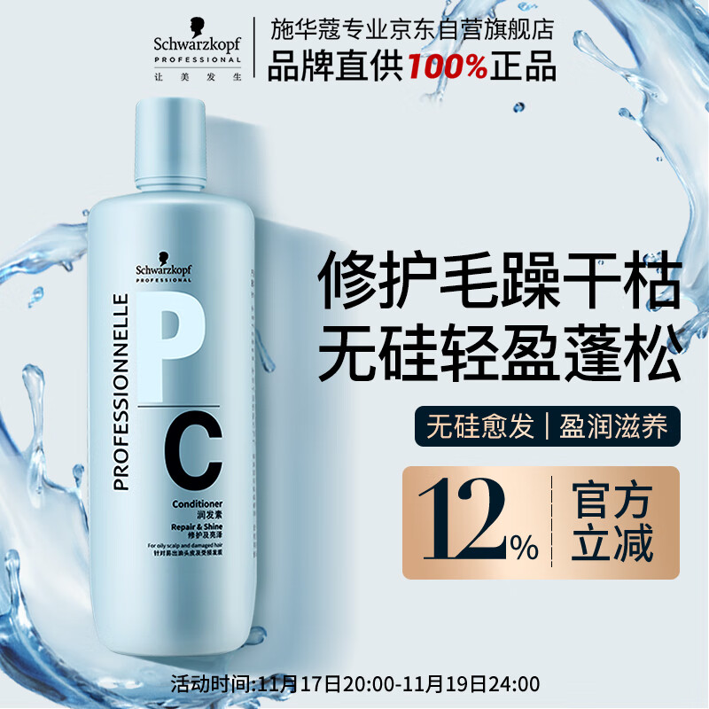 施华蔻专业专属修护亮泽护发素1L滋润柔顺蓬松头发无硅油烫发洗护蛋白润头发