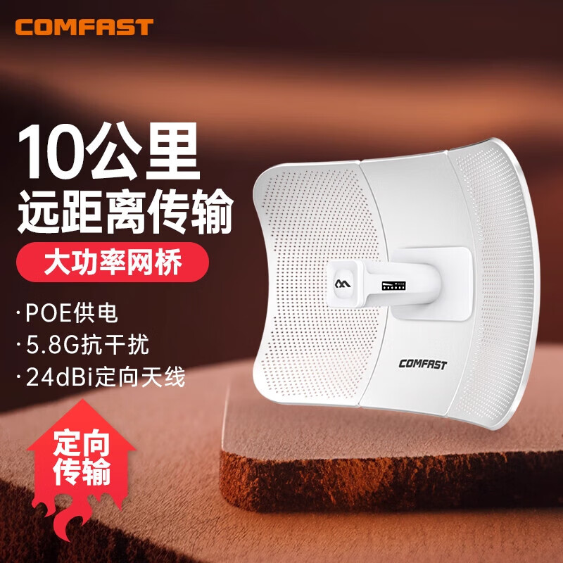 COMFASTCF-E319A室外無線網(wǎng)橋900mbps大功率CPE點對點10公里傳輸5.8g千兆網(wǎng)口WiFi戶外電梯監(jiān)控傳輸工程AP 單個裝900M_10KM高速遠距離傳輸