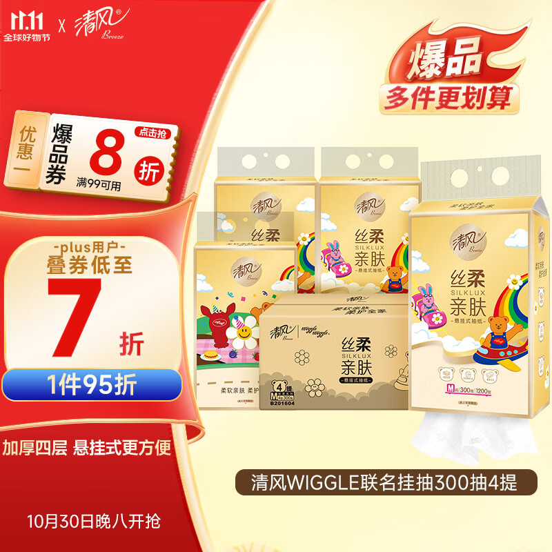 清风（APP）wiggle联名款挂抽 面巾纸 悬挂式4层300抽*4提 厕纸卫生纸