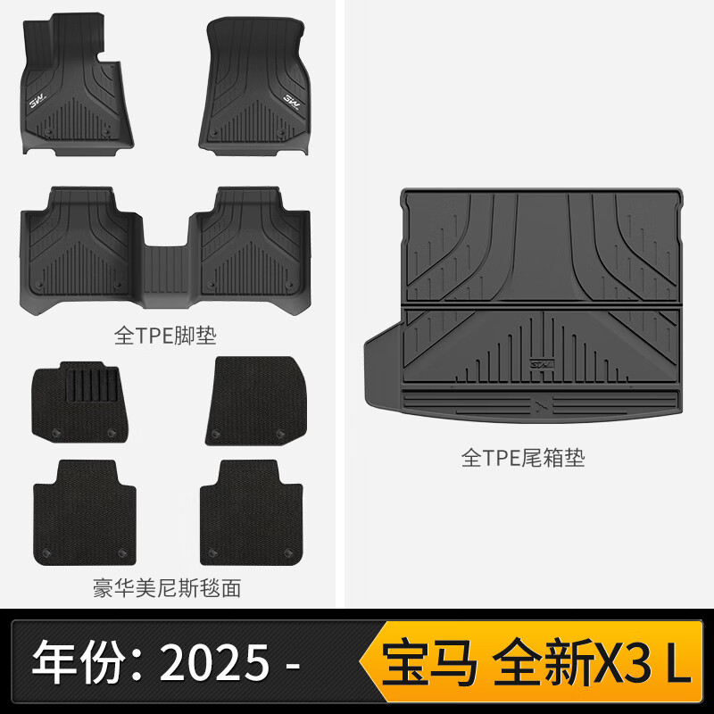 3W适用于全新宝马X3L专用TPE汽车脚垫+毯面+尾箱垫/毯面可定制