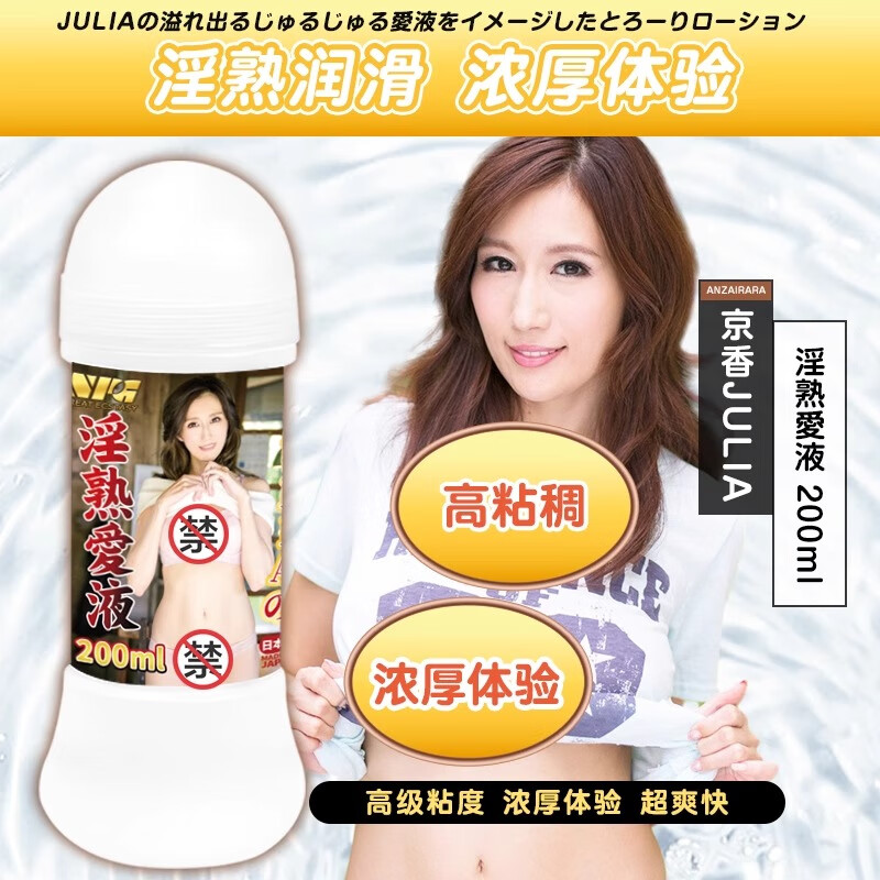 Magic eyes日本女优爱液润滑剂npg飞机杯倒模名器润滑油夫妻性用品成人情趣 Julia京香200ml淫熟爱液