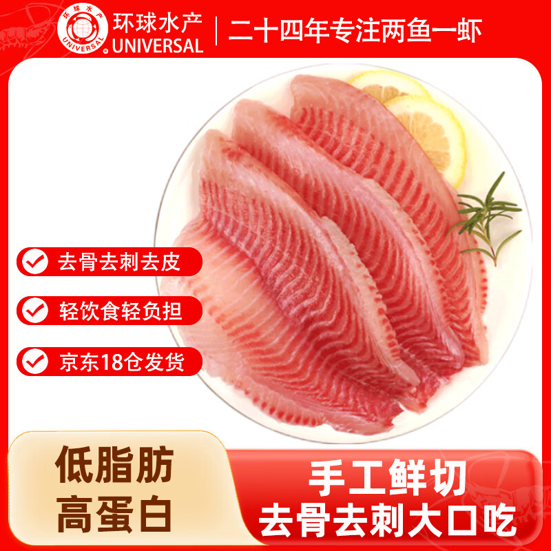 环球水产 茂名鲷鱼/罗非鱼排2斤5-7片去皮去刺 轻食鱼柳 火锅烧烤鱼片