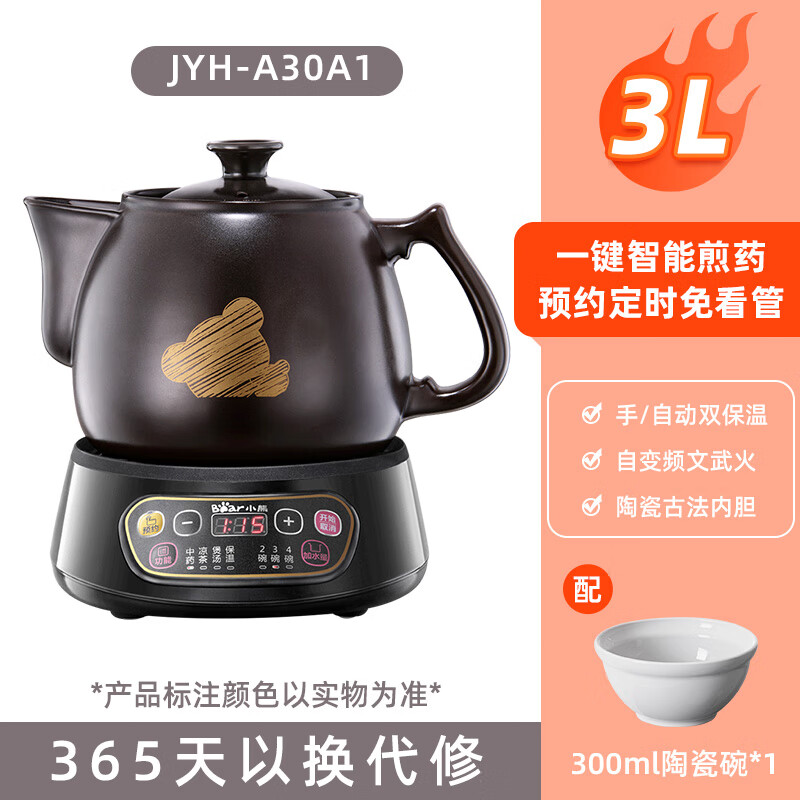 小熊（Bear）中药电煎壶煎药壶全自动熬药家用熬中药电砂锅电热水壶中药煲【尾货机】 3L分体式-黑色【免看管丨智能文武火】