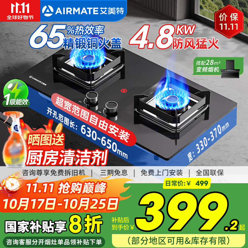艾美特 AIRMATE燃气灶煤气灶双灶家用4.8W防风猛火灶具一级能效台式嵌入式钢化玻璃灶台AZ52X 4.8kW防风锅架+防烫提醒 天然气