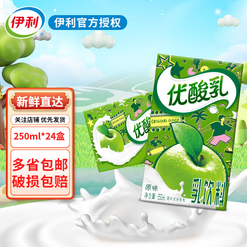 伊利12月新优酸乳250ml*24盒酸奶乳饮料营养早餐原味/蓝莓/草莓 【8月底】经典原味