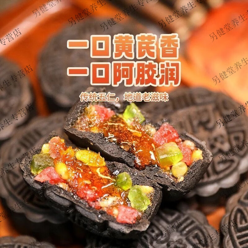 北京同仁堂黄芪阿胶流心月饼中秋节手工老式五仁月饼滋补养生饮 :20个【共1000·g】皮薄馅足