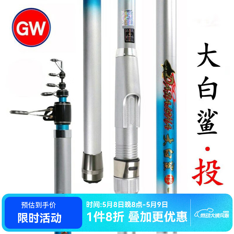 光威（GW）大白鯊投魚竿碳素長節(jié)硬19調暴力遠投拋竿甩竿掛魚桿船竿錨竿 4.2m 大白鯊投【單竿】