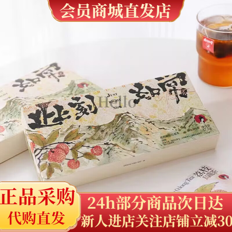 茶顏悅色荔枝味冷泡茶包烏龍紅茶伴手禮 2盒此刻如常心愿茶