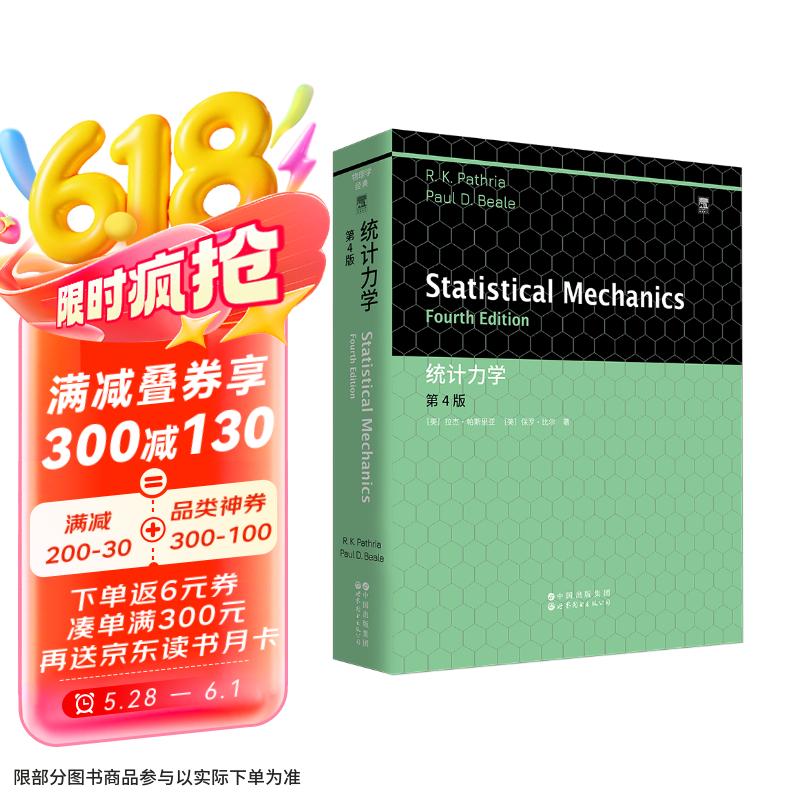 统计力学（第4版）（英文版）物理学经典 ELSEVIER  爱思唯尔 Statistical M京东超级618