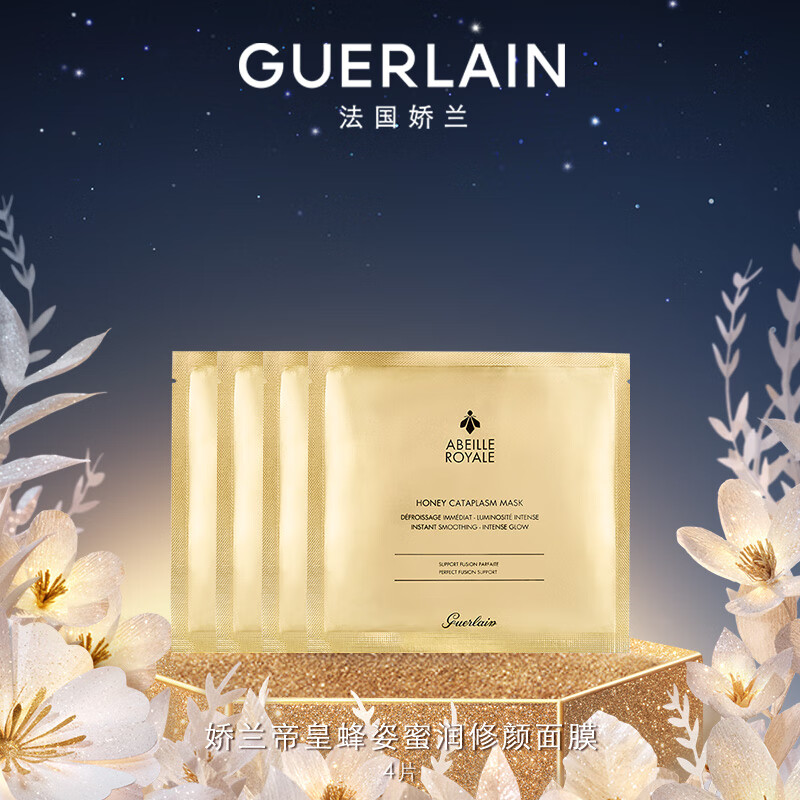 娇兰（Guerlain）帝皇蜂姿蜜润修颜面膜4片保湿修护护肤品礼盒生日礼物女送女友