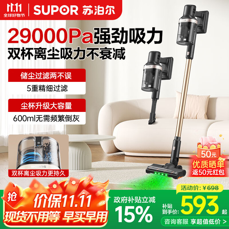 苏泊尔（SUPOR）【国家补贴】吸尘器家用V86 PURE-L无线手持吸尘器绿光显尘家大吸力长续航低噪音