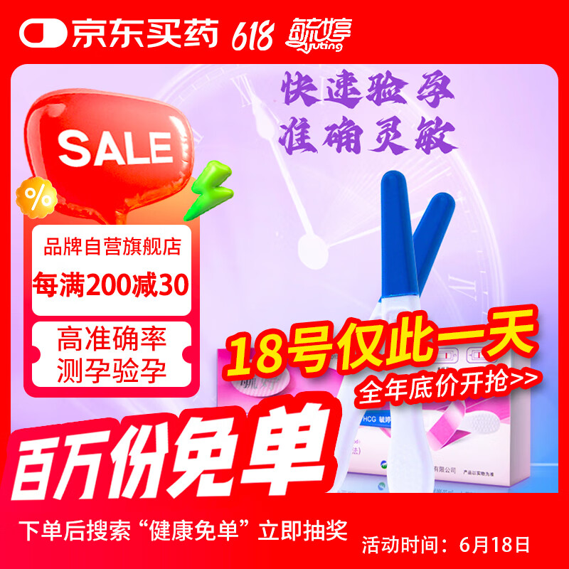 毓婷 早孕试纸 验孕棒 验孕测孕 早早孕2盒装（新老包装随机发）