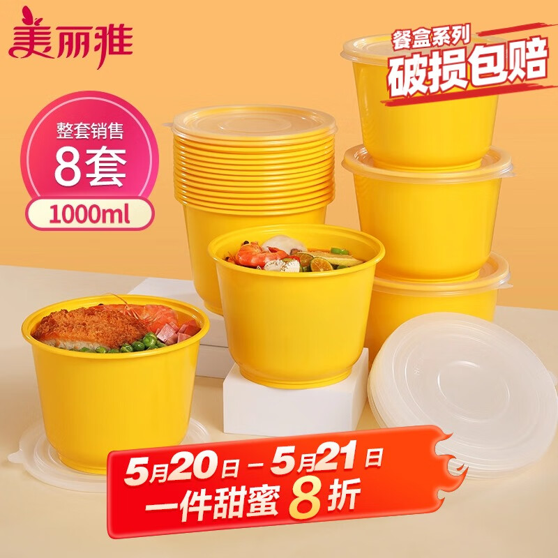 美丽雅 一次性饭盒圆形1000ml*8套 食品用塑料打包碗加厚带盖可微波